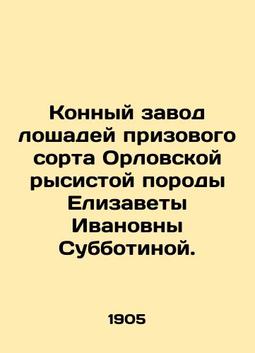 Konnyy zavod loshadey prizovogo sorta Orlovskoy rysistoy porody Elizavety Ivanovny Subbotinoy./Prize-winning Oryol Trotter Horse Plant by Elizaveta Ivanovna Subbotina. In Russian - landofmagazines.com