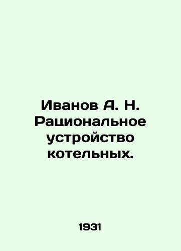 Ivanov A. N. Ratsionalnoe ustroystvo kotelnykh./Ivanov A. N. Rational design of boiler rooms. In Russian - landofmagazines.com