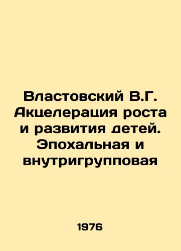 Vlastovskiy V.G. Aktseleratsiya rosta i razvitiya detey. Epokhalnaya i vnutrigruppovaya/Vlastovsky V.G. Acceleration of Childrens Growth and Development. Epic and Intra-Group In Russian - landofmagazines.com