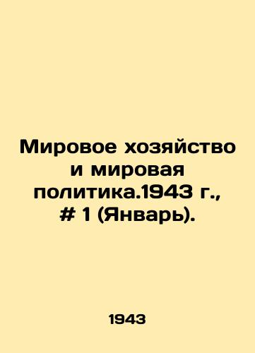 Mirovoe khozyaystvo i mirovaya politika.1943 g.,  # 1 (Yanvar)./World Economy and World Politics. 1943, # 1 (January). In Russian - landofmagazines.com