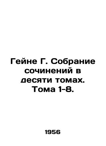 Geyne G. Sobranie sochineniy v desyati tomakh. Toma 1-8./Heine G. A collection of essays in ten volumes. Volumes 1-8. In Russian - landofmagazines.com