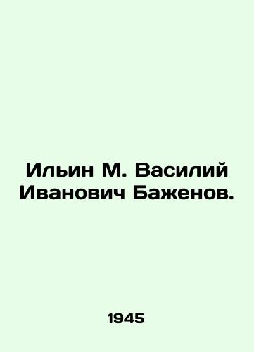 Ilin M. Vasiliy Ivanovich Bazhenov./Ilyin M. Vasily Ivanovich Bazhenov. In Russian - landofmagazines.com