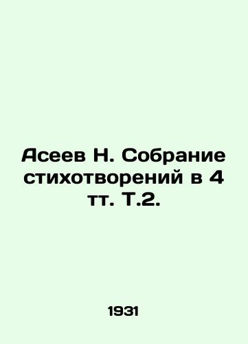 Aseev N. Sobranie stikhotvoreniy v 4 tt. T.2./Aseev N. A collection of poems in 4 tv. V.2. In Russian - landofmagazines.com