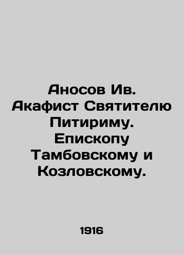 Anosov Iv. Akafist Svyatitelyu Pitirimu. Episkopu Tambovskomu i Kozlovskomu./Anosov Yves Akathist to St. Pitirim, Bishop of Tambov and Kozlovsky. In Russian - landofmagazines.com