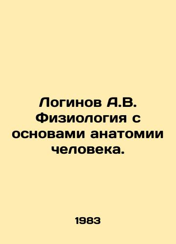 Loginov A.V. Fiziologiya s osnovami anatomii cheloveka./Loginov A.V. Physiology with the basics of human anatomy. In Russian - landofmagazines.com