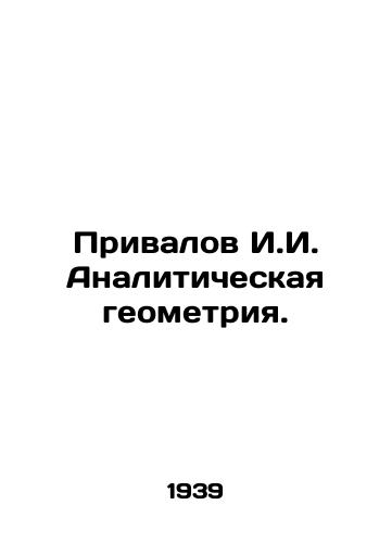Privalov I.I. Analiticheskaya geometriya./Privalov I.I. Analytical geometry. In Russian - landofmagazines.com