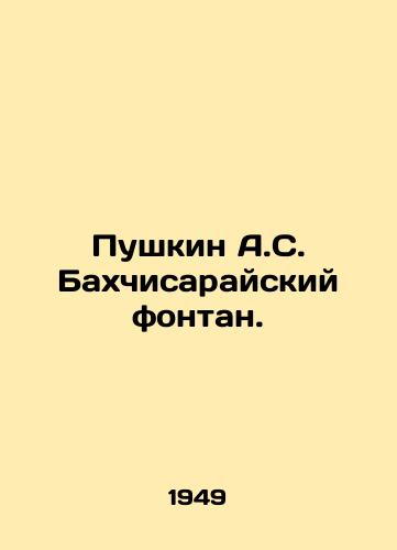 Pushkin A.S. Bakhchisarayskiy fontan./Pushkin A.S. Bakhchisarai Fountain. In Russian - landofmagazines.com