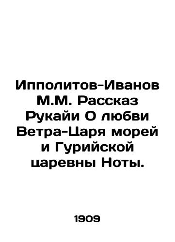 Ippolitov-Ivanov M.M. Rasskaz Rukayi O lyubvi Vetra-Tsarya morey i Guriyskoy tsarevny Noty./Hippolitov-Ivanov M.M. The Story of Rukaya On the Love of the Wind-King of the Seas and the Gurian Queen of Notas. In Russian - landofmagazines.com