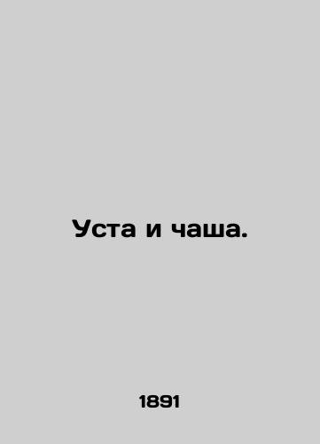 Usta i chasha./The mouth and the cup. In Russian - landofmagazines.com