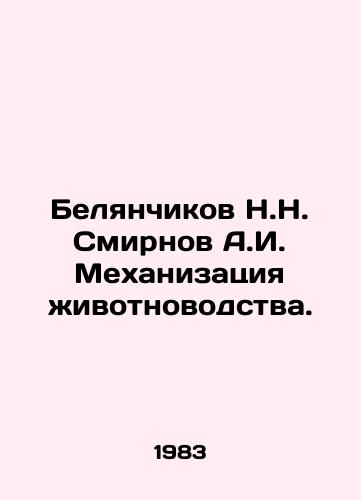 Belyanchikov N.N. Smirnov A.I. Mekhanizatsiya zhivotnovodstva./Belyanchikov N.N. Smirnov A.I. Livestock Mechanization. In Russian - landofmagazines.com