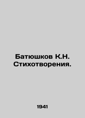 Batyushkov K.N. Stikhotvoreniya./Batyushkov K.N. Poems. In Russian - landofmagazines.com