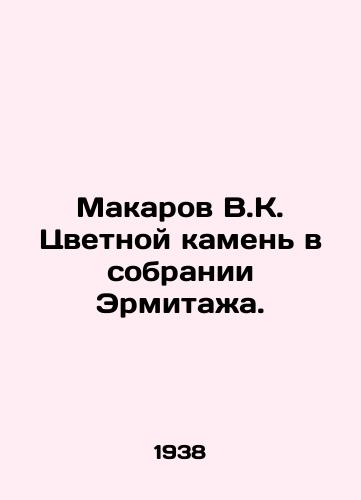 Makarov V.K. Tsvetnoy kamen v sobranii Ermitazha./Makarov V.K. The Colour Stone in the Hermitage Collection. In Russian - landofmagazines.com