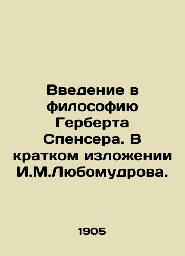 Vvedenie v filosofiyu Gerberta Spensera. V kratkom izlozhenii I.M.Lyubomudrova./An Introduction to Herbert Spencers Philosophy: In Brief Summaries by I. M. Lyubomudov. In Russian - landofmagazines.com