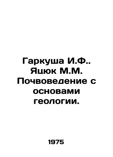 Garkusha I.F. Yatsyuk M.M. Pochvovedenie s osnovami geologii./Garkusha I.F. Yatsyuk M.M. Soil Science with Basics of Geology. In Russian - landofmagazines.com