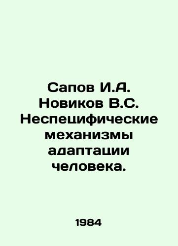 Sapov I.A. Novikov V.S. Nespetsificheskie mekhanizmy adaptatsii cheloveka./Sapov I.A. Novikov V.S. Non-specific mechanisms of human adaptation. In Russian - landofmagazines.com