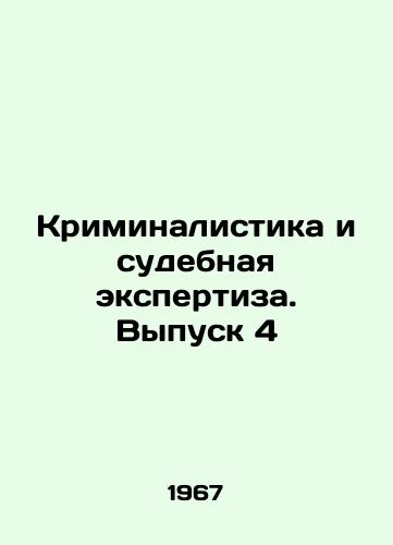 Kriminalistika i sudebnaya ekspertiza. Vypusk 4/Forensics and Forensics. Issue 4 In Russian - landofmagazines.com