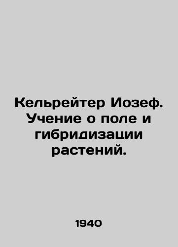 Kelreyter Iozef. Uchenie o pole i gibridizatsii rasteniy./Kelreiter Joseph. Teaching about the sex and hybridization of plants. In Russian - landofmagazines.com