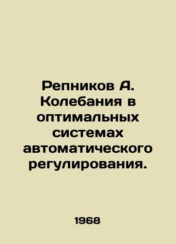 Repnikov A. Kolebaniya v optimalnykh sistemakh avtomaticheskogo regulirovaniya./Repnikov A. Fluctuations in optimal automatic control systems. In Russian - landofmagazines.com