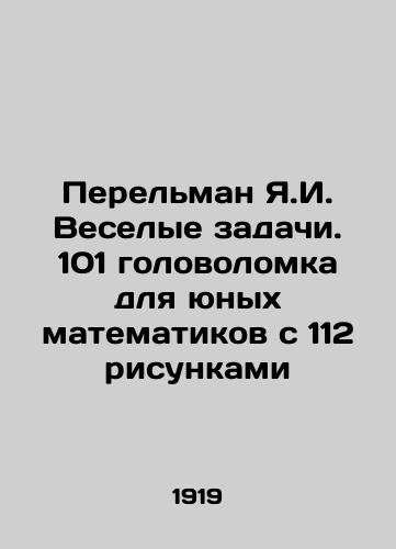 Perelman Ya.I. Veselye zadachi. 101 golovolomka dlya yunykh matematikov s 112 risunkami/Perelman Y.I. Funny problems. 101 puzzles for young mathematicians with 112 drawings In Russian - landofmagazines.com