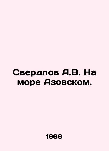 Sverdlov A.V. Na more Azovskom./Sverdlov A.V. On the Sea of Azov. In Russian - landofmagazines.com