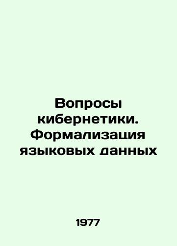 Voprosy kibernetiki. Formalizatsiya yazykovykh dannykh/Cybernetics Issues. Formalization of Language Data In Russian - landofmagazines.com