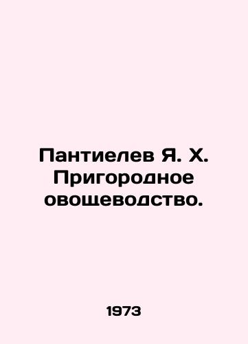 Pantielev Ya. Kh. Prigorodnoe ovoshchevodstvo./Pantielev Ya. H. Suburban vegetable growing. In Russian - landofmagazines.com