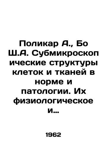Polikar A.,  Bo Sh.A. Submikroskopicheskie struktury kletok i tkaney v norme i patologii. Ikh fiziologicheskoe i patogeneticheskoe znachenie/Polykar A.,  Bo Sh. A. Submicroscopic structures of cells and tissues are normal and pathological. Their physiological and pathogenetic significance In Russian - landofmagazines.com