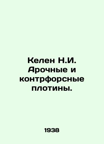 Kelen N.I. Arochnye i kontrforsnye plotiny./Kelen N.I. Arch and counter-force dams. In Russian - landofmagazines.com