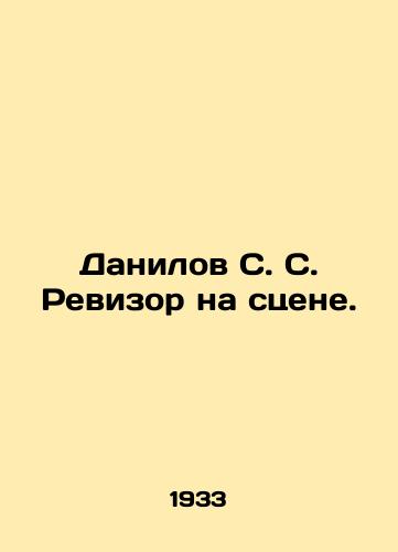 Danilov S. S. Revizor na stsene./Danilov S. S. Auditor on the stage. In Russian - landofmagazines.com