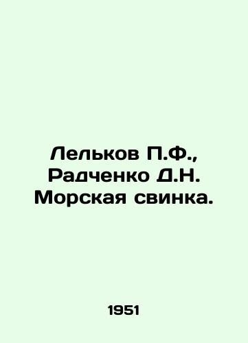 Lelkov F.,  Radchenko D.N. Morskaya svinka./Lelkov F.,  Radchenko D.N. Guinea pig. In Russian - landofmagazines.com