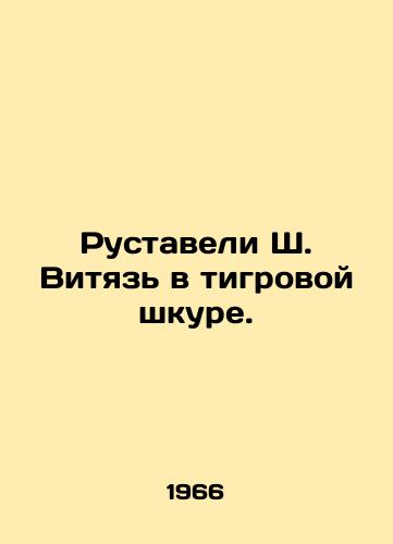 Rustaveli Sh. Vityaz v tigrovoy shkure./Rustaveli S. Vityaz in Tiger Skin. In Russian - landofmagazines.com