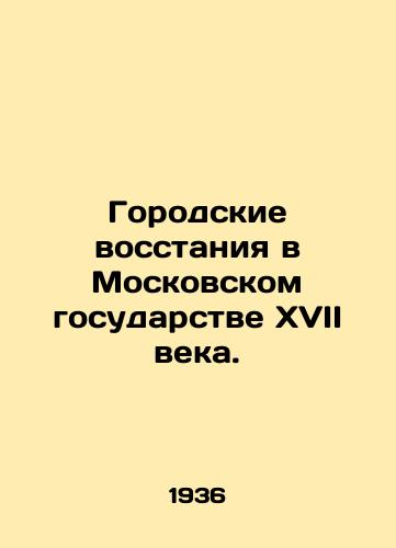 Gorodskie vosstaniya v Moskovskom gosudarstve XVII veka./Urban Uprising in the 17th Century Moscow State. In Russian - landofmagazines.com