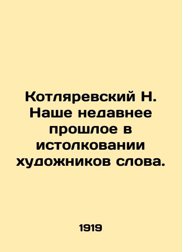 Kotlyarevskiy N. Nashe nedavnee proshloe v istolkovanii khudozhnikov slova./N. Kotlyarevsky Our recent past in the interpretation of words by artists. In Russian - landofmagazines.com