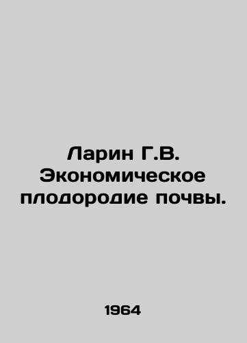 Larin G.V. Ekonomicheskoe plodorodie pochvy./Larin G.V. Economic Fertility of the Soil. In Russian - landofmagazines.com