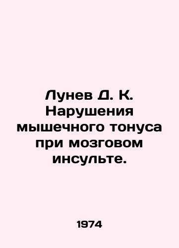 Lunev D. K. Narusheniya myshechnogo tonusa pri mozgovom insulte./D. K. Lunev Muscular Tone Disorders in Brain Stroke. In Russian - landofmagazines.com