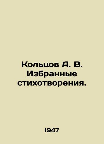Koltsov A. V. Izbrannye stikhotvoreniya./Koltsov A. V. Selected poems. In Russian - landofmagazines.com