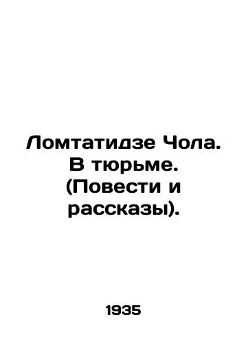 Lomtatidze Chola. V tyurme. (Povesti i rasskazy)./Lomtatidze Chola. In Prison. (Stories and Stories). In Russian - landofmagazines.com