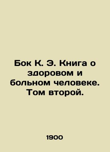 Bok K. E. Kniga o zdorovom i bolnom cheloveke. Tom vtoroy./Bok K. E. A book about a healthy and sick man. Volume Two. In Russian - landofmagazines.com