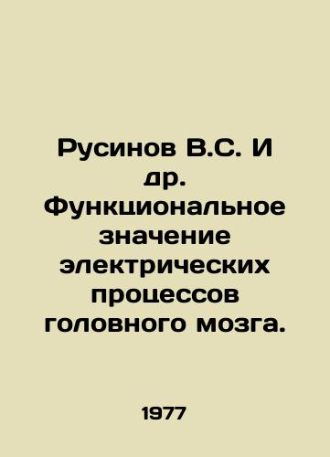Rusinov V.S. I dr. Funktsionalnoe znachenie elektricheskikh protsessov golovnogo mozga./Rusinov V.S. et al. Functional value of electrical processes in the brain. In Russian - landofmagazines.com