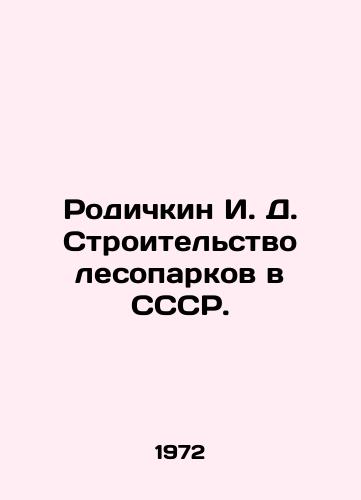 Rodichkin I. D. Stroitelstvo lesoparkov v SSSR./Rodichkin I. D. Construction of forest parks in the USSR. In Russian - landofmagazines.com