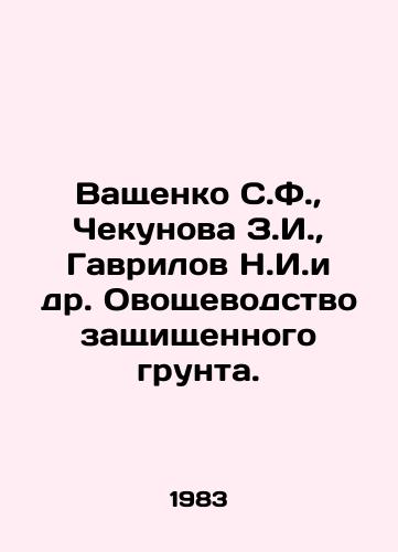 Vashchenko S.F.,  Chekunova Z.I.,  Gavrilov N.I.i dr. Ovoshchevodstvo zashchishchennogo grunta./Vashchenko S.F.,  Chekunova Z.I.,  Gavrilov N.I. et al In Russian - landofmagazines.com