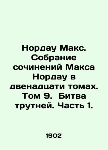 Nordau Maks. Sobranie sochineniy Maksa Nordau v dvenadtsati tomakh. Tom 9.  Bitva trutney. Chast 1./Nordau Max. A collection of works by Max Nordau in twelve volumes. Volume 9. The Battle of the Trumps. Part 1. In Russian - landofmagazines.com