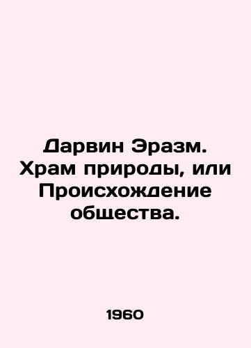 Darvin Erazm. Khram prirody, ili Proiskhozhdenie obshchestva./Darwin Erasmus. The Temple of Nature or the Origins of Society. In Russian - landofmagazines.com