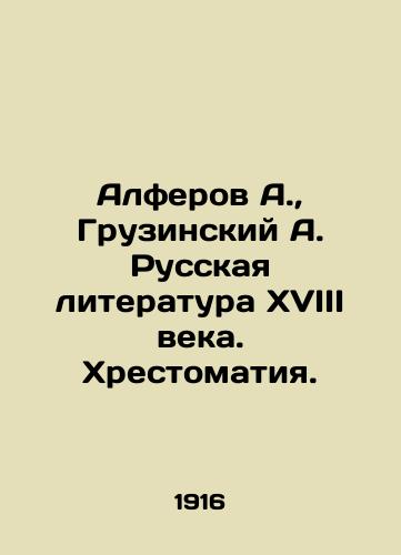 Alferov A.,  Gruzinskiy A. Russkaya literatura XVIII veka. Khrestomatiya./Alferov A.,  Georgian A. Russian Literature of the 18th Century. Chronicles. In Russian - landofmagazines.com