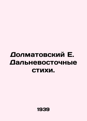 Dolmatovskiy E.  Dalnevostochnye stikhi./Dolmatovsky E. Far Eastern Poems. In Russian - landofmagazines.com