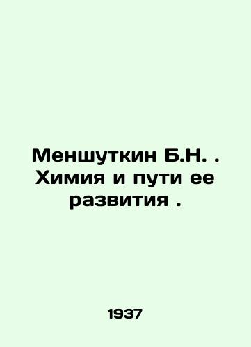 Menshutkin B.N. Khimiya i puti ee razvitiya./Menshutkin B.N. Chemistry and the ways of its development. In Russian - landofmagazines.com