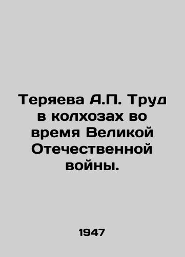 Teryaeva A. Trud v kolkhozakh vo vremya Velikoy Otechestvennoy voyny./Teryaeva A. Work in collective farms during the Great Patriotic War. In Russian - landofmagazines.com