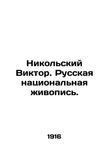 Nikolskiy Viktor. Russkaya natsionalnaya zhivopis./Nikolsky Victor. Russian National Painting. In Russian - landofmagazines.com