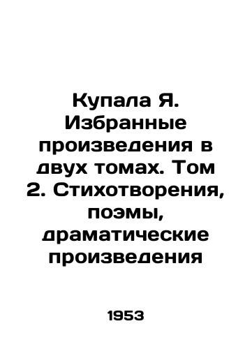 Kupala Ya. Izbrannye proizvedeniya v dvukh tomakh. Tom 2. Stikhotvoreniya, poemy, dramaticheskie proizvedeniya/Selected Works in Two Volumes. Volume 2. Poems, Poems, Dramatic Works In Russian - landofmagazines.com