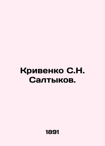 Krivenko S.N. Saltykov./Krivenko S. N. Saltykov. In Russian - landofmagazines.com